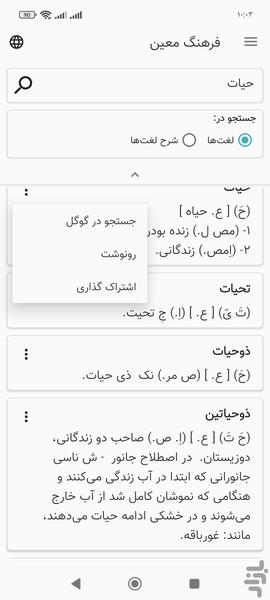 فرهنگ معین | لغت نامه - عکس برنامه موبایلی اندروید