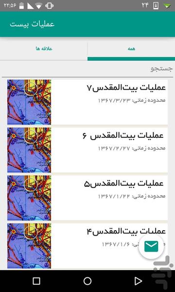 عملیات بیست - Image screenshot of android app