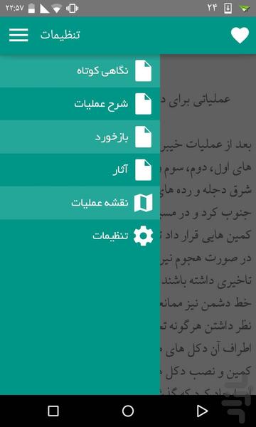 عملیات بیست - عکس برنامه موبایلی اندروید