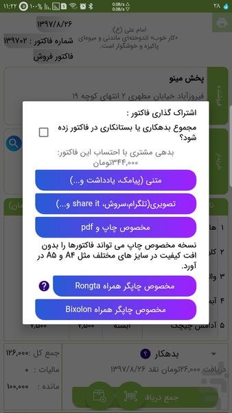 چاپ فاکتور با پرینتر bixolon  موج - عکس برنامه موبایلی اندروید