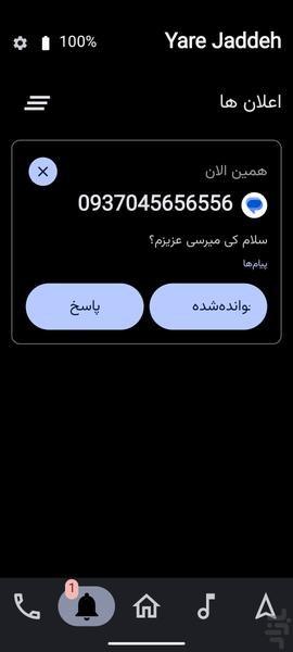 یار جاده، حالت رانندگی آسان Car Mode - عکس برنامه موبایلی اندروید