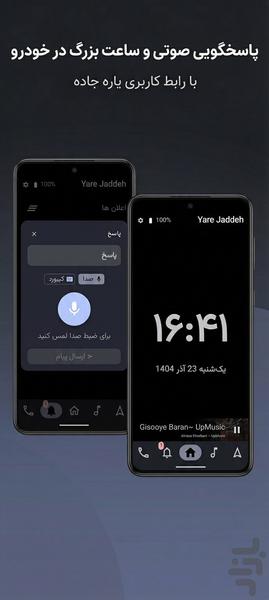 یار جاده، حالت رانندگی آسان Car Mode - عکس برنامه موبایلی اندروید