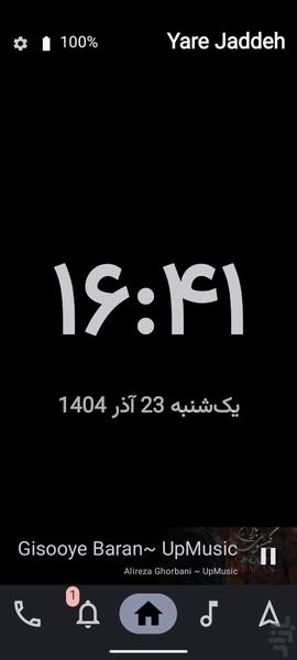 یار جاده، حالت رانندگی آسان Car Mode - عکس برنامه موبایلی اندروید