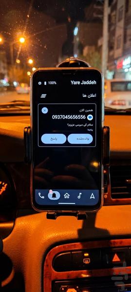 یار جاده، حالت رانندگی آسان Car Mode - عکس برنامه موبایلی اندروید