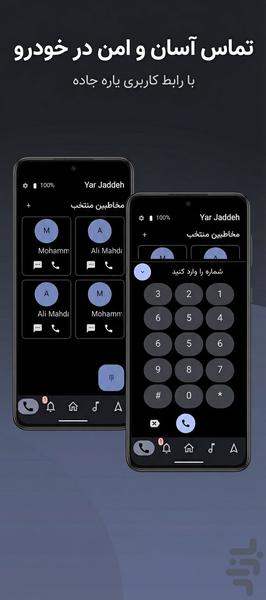 یار جاده، حالت رانندگی آسان Car Mode - عکس برنامه موبایلی اندروید