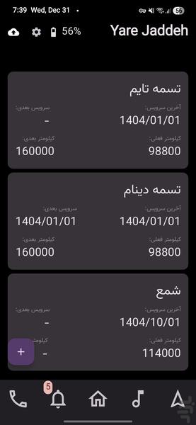 یار جاده، حالت رانندگی آسان Car Mode - عکس برنامه موبایلی اندروید