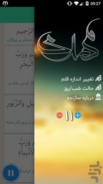 دعا عهد صوتی - Image screenshot of android app