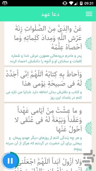 دعا عهد صوتی - Image screenshot of android app