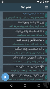 Azom al bala عظم البلا - Image screenshot of android app