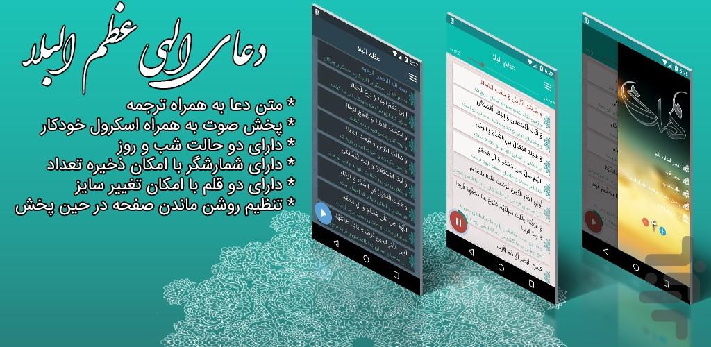 Azom al bala عظم البلا - Image screenshot of android app