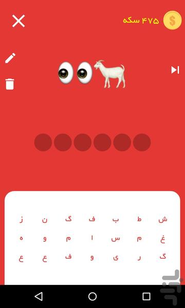 حدس اموجی - عکس بازی موبایلی اندروید