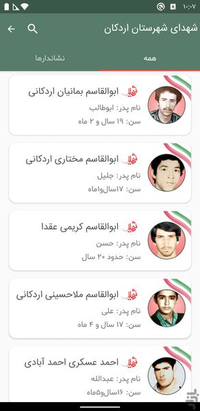 گنجینه شهدای اردکان - Image screenshot of android app