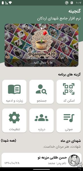 گنجینه شهدای اردکان - Image screenshot of android app