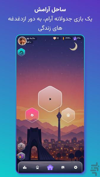 بازی جدول ساحل آرامش - Gameplay image of android game