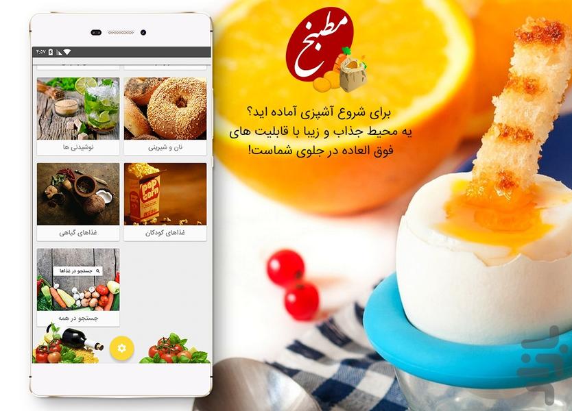 مطبخ آموزش آشپزی - Image screenshot of android app