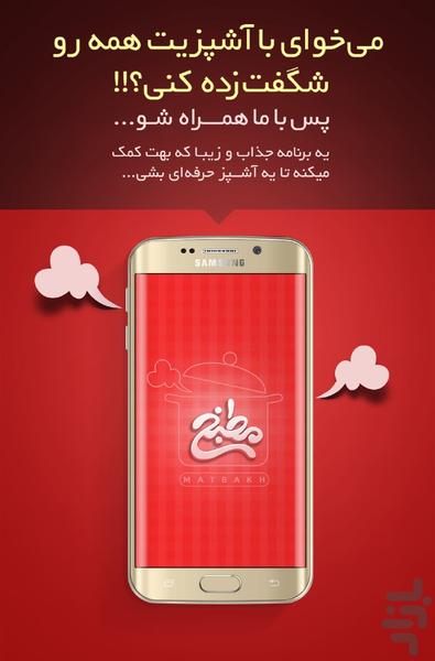 Matbakhآموزش آشپزی مطبخ - Image screenshot of android app