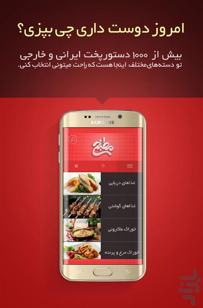 Matbakhآموزش آشپزی مطبخ - Image screenshot of android app