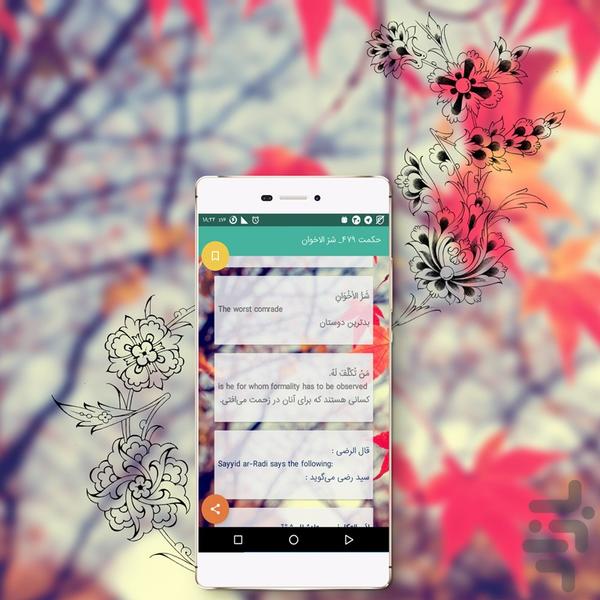 Nahjul Balagha - Image screenshot of android app