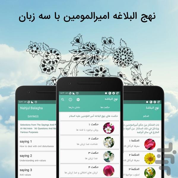 Nahjul Balagha - Image screenshot of android app