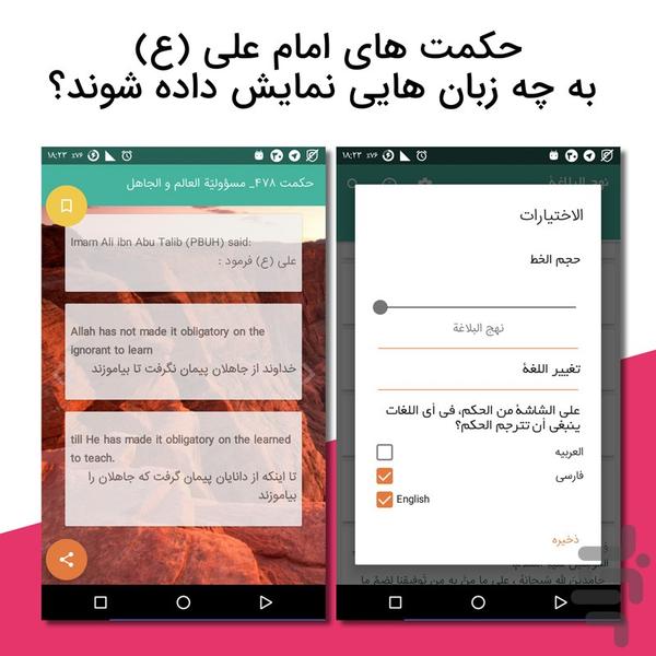 حکمت های نهج البلاغه - عکس برنامه موبایلی اندروید