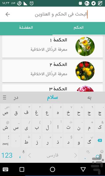 حکمت های نهج البلاغه - عکس برنامه موبایلی اندروید
