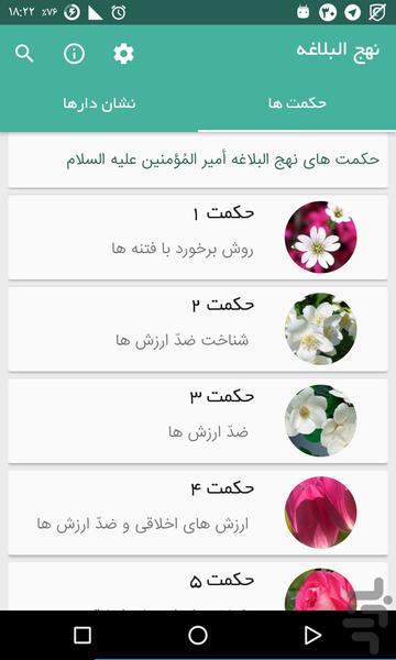 حکمت های نهج البلاغه - عکس برنامه موبایلی اندروید