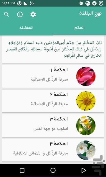 حکمت های نهج البلاغه - عکس برنامه موبایلی اندروید