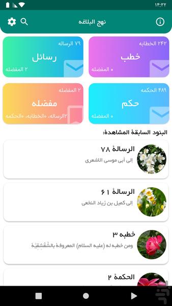 نهج البلاغه (عربی،فارسی و انگلیسی) - عکس برنامه موبایلی اندروید