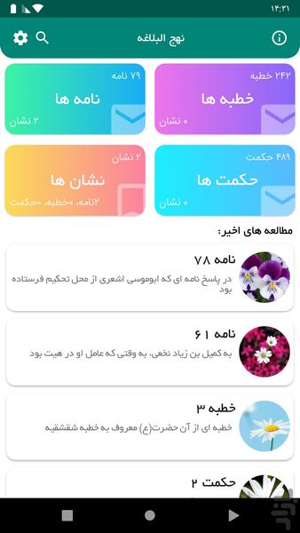 نهج البلاغه (عربی،فارسی و انگلیسی) - Image screenshot of android app