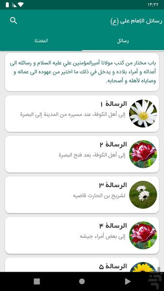 نهج البلاغه (عربی،فارسی و انگلیسی) - عکس برنامه موبایلی اندروید