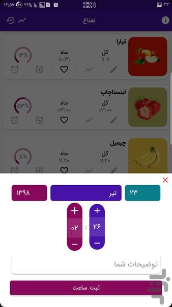 نعناع ـ ساعت زن و مدیریت پروژه - عکس برنامه موبایلی اندروید