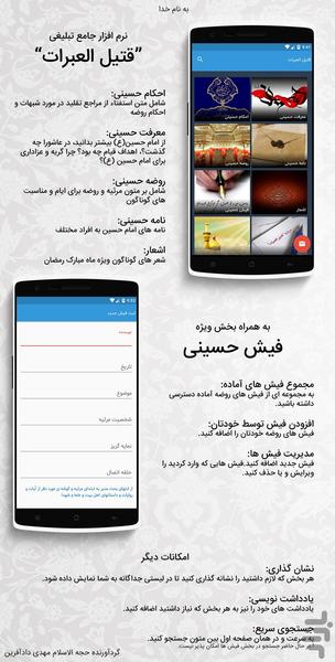 قتیل العبرات - فیش روضه - Image screenshot of android app