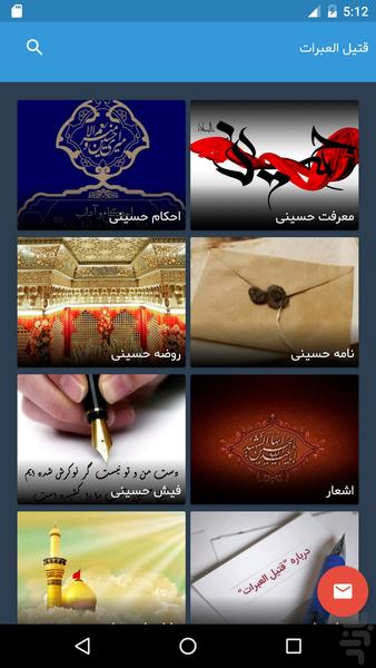 قتیل العبرات - فیش روضه - عکس برنامه موبایلی اندروید