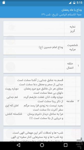 قتیل العبرات - فیش روضه - عکس برنامه موبایلی اندروید