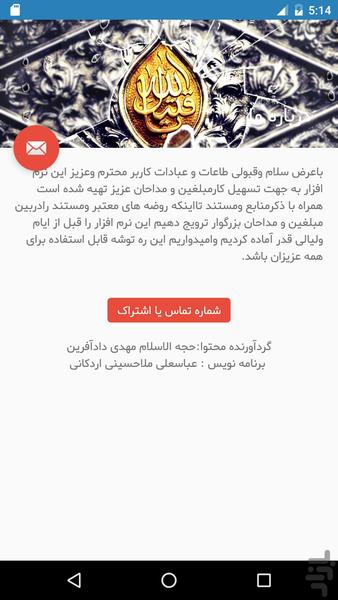 قتیل العبرات - فیش روضه - عکس برنامه موبایلی اندروید