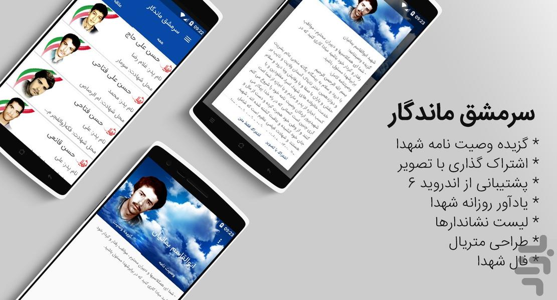 سرمشق ماندگار _ وصیت شهدا اردکان - Image screenshot of android app