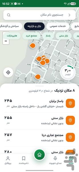خدمات الکترونیک شهرستان شبستر - عکس برنامه موبایلی اندروید