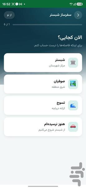 خدمات الکترونیک شهرستان شبستر - عکس برنامه موبایلی اندروید