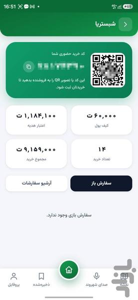 خدمات الکترونیک شهرستان شبستر - عکس برنامه موبایلی اندروید