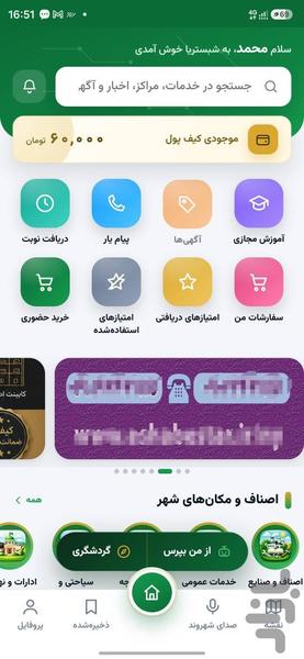 خدمات الکترونیک شهرستان شبستر - عکس برنامه موبایلی اندروید
