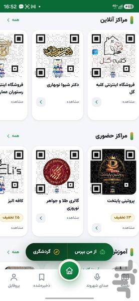 خدمات الکترونیک شهرستان شبستر - عکس برنامه موبایلی اندروید