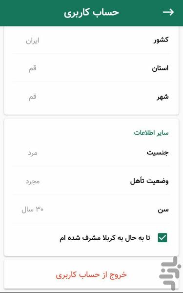 عشقعلی | چله زیارت عاشورا گروهی - عکس برنامه موبایلی اندروید