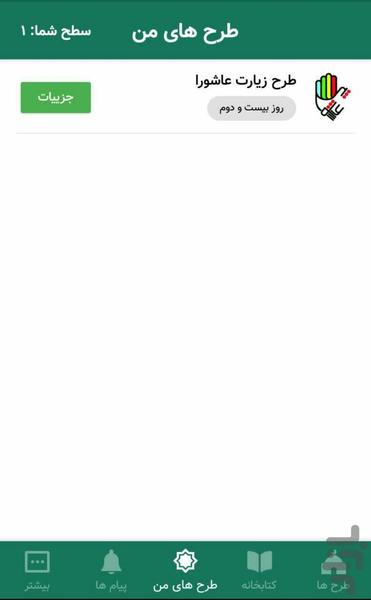عشقعلی | چله زیارت عاشورا گروهی - عکس برنامه موبایلی اندروید
