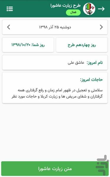 عشقعلی | چله زیارت عاشورا گروهی - عکس برنامه موبایلی اندروید