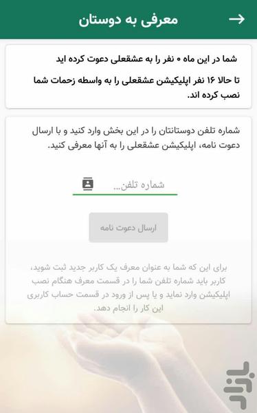 عشقعلی | چله زیارت عاشورا گروهی - عکس برنامه موبایلی اندروید