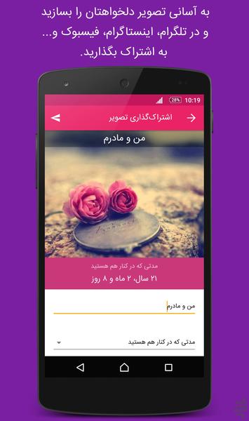 عشق من (جاودان کردن عشقتان) - Image screenshot of android app
