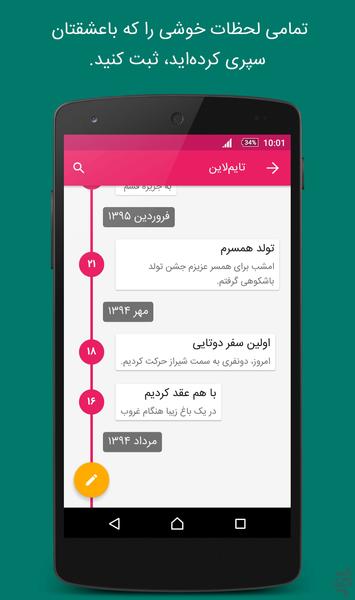 عشق من (جاودان کردن عشقتان) - عکس برنامه موبایلی اندروید
