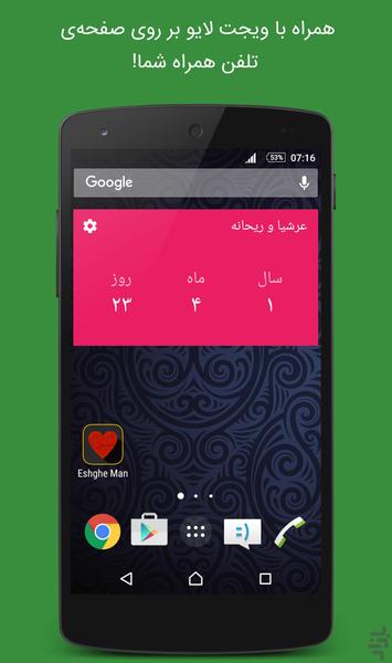 عشق من (جاودان کردن عشقتان) - عکس برنامه موبایلی اندروید