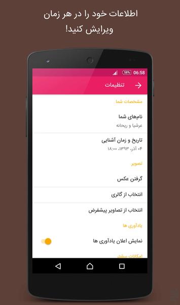 عشق من (جاودان کردن عشقتان) - عکس برنامه موبایلی اندروید