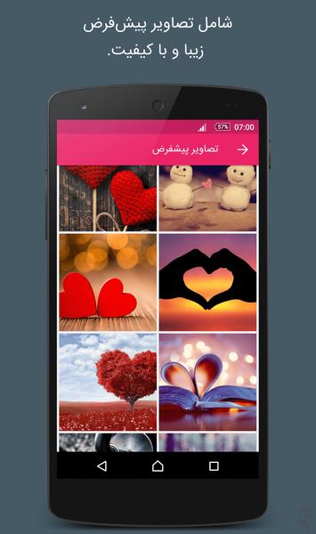 عشق من (جاودان کردن عشقتان) - عکس برنامه موبایلی اندروید